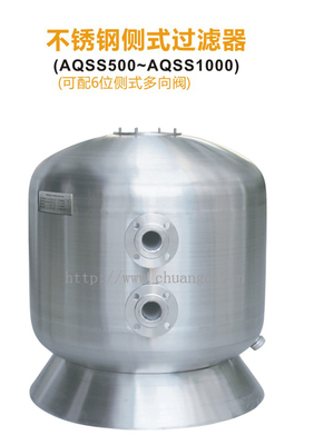 AQUA 不锈钢砂缸